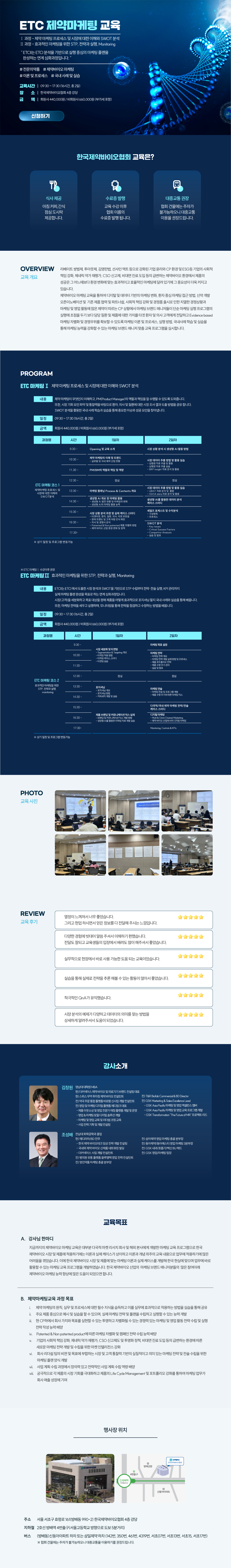 제약마케팅 소개